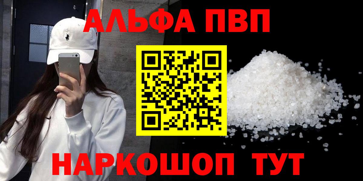 Alpha PVP VHQ  Вход с VPN  Alfa_PVP VHQ  закладка  Alfa_PVP Соль  Чебаркуль 
