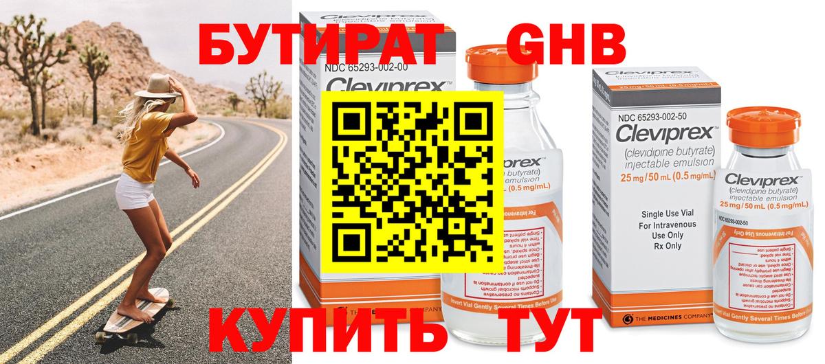 Бутират 1.4BDO  Вход с VPN  Чебаркуль 