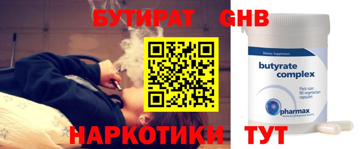 Бутират бутандиол Чебаркуль