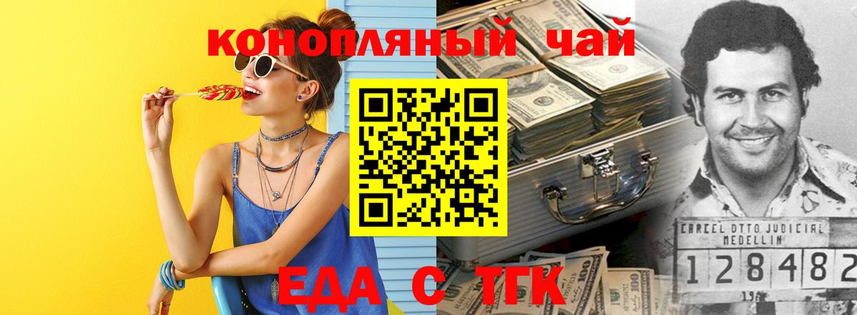 Чебаркуль  Еда ТГК конопля  Вход с VPN 