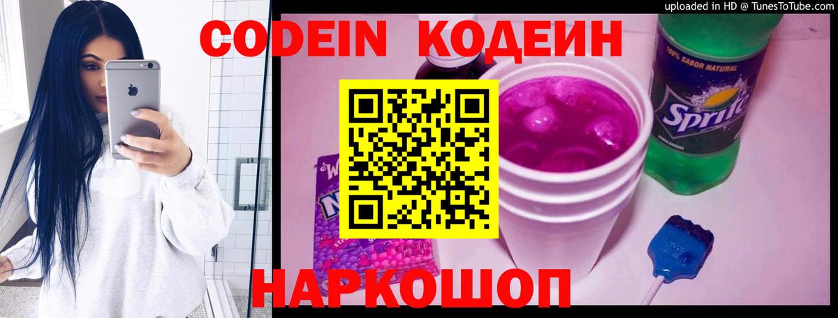Кодеин Purple Drank  Codein Purple Drank  Чебаркуль  Вход с VPN 