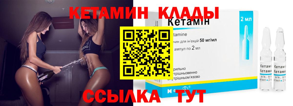 КЕТАМИН VHQ  Кетамин VHQ  Вход с VPN  Чебаркуль 