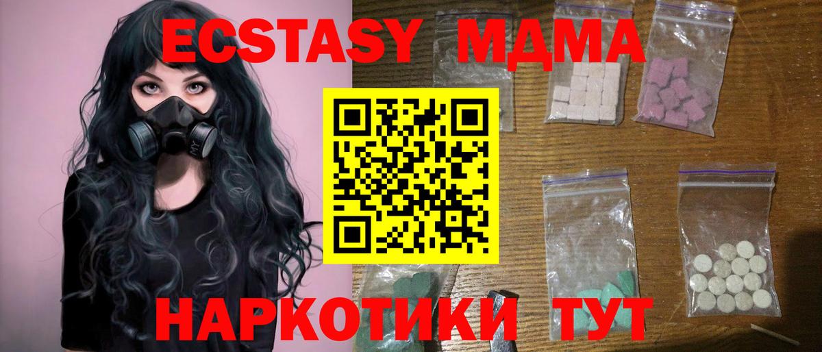 Чебаркуль  МДМА crystal  МДМА  Вход с VPN  MDMA молли 